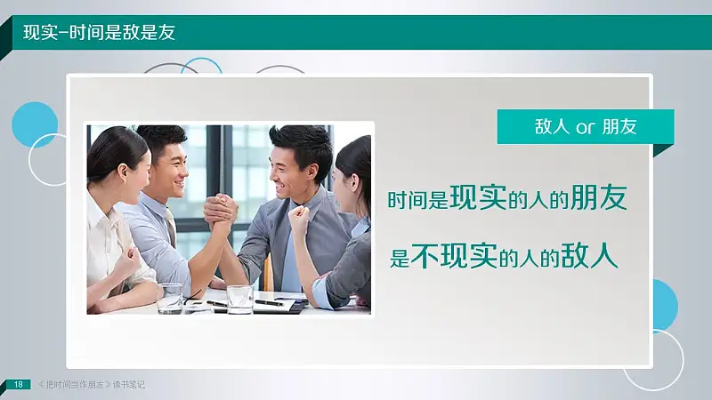 读书笔记类PowerPoint模板下载_预览图18