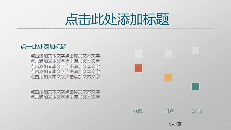 项目策划商务通用PowerPoint模板下载_预览图18