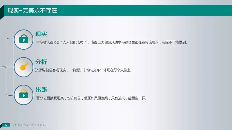 读书笔记类PowerPoint模板下载_预览图17