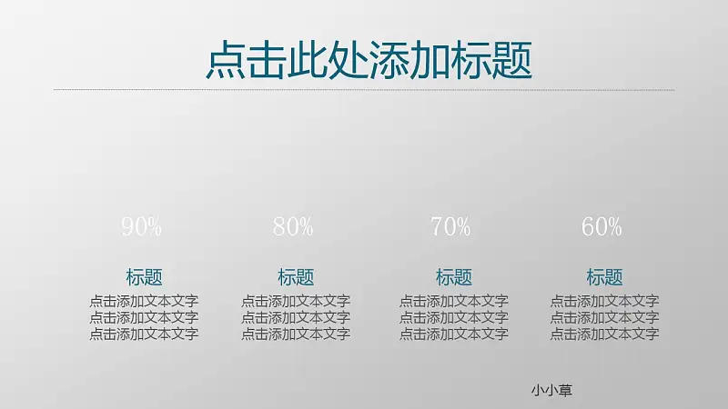 项目策划商务通用PowerPoint模板下载_预览图17