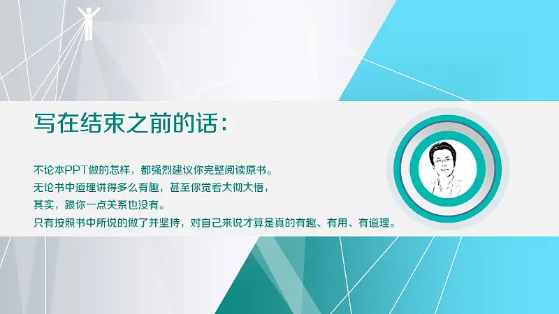 读书笔记类PowerPoint模板下载_预览图57