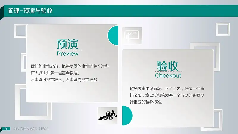 读书笔记类PowerPoint模板下载_预览图25