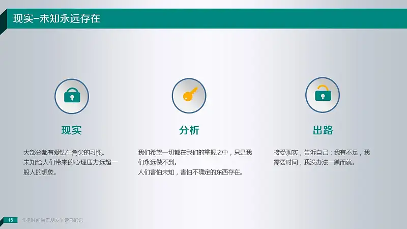 读书笔记类PowerPoint模板下载_预览图15