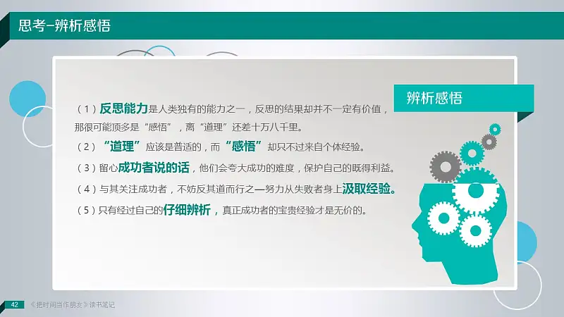 读书笔记类PowerPoint模板下载_预览图42