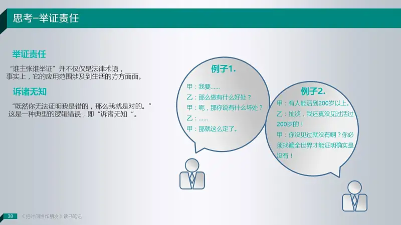 读书笔记类PowerPoint模板下载_预览图38