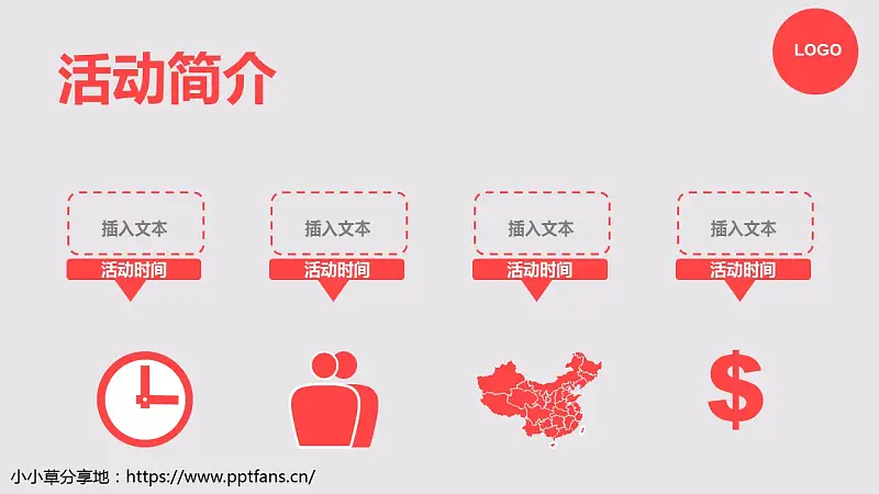 活动策划商务PPT模板下载_预览图4