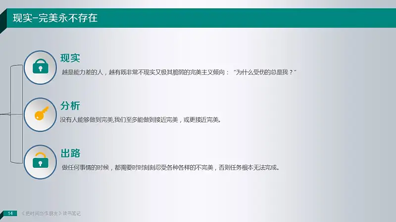 读书笔记类PowerPoint模板下载_预览图14