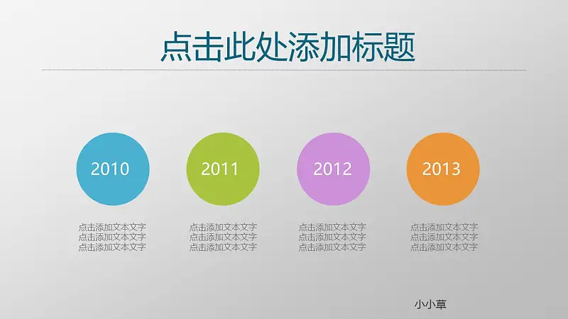 项目策划商务通用PowerPoint模板下载_预览图14