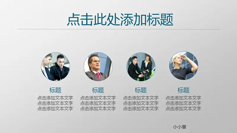 项目策划商务通用PowerPoint模板下载_预览图22