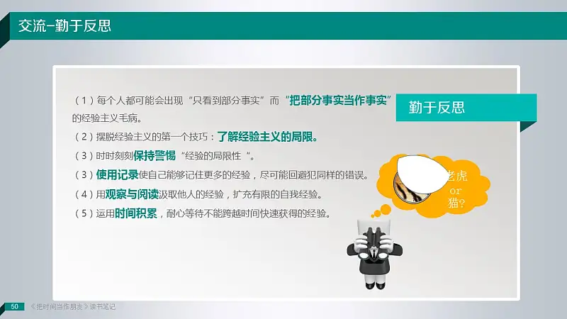 读书笔记类PowerPoint模板下载_预览图50