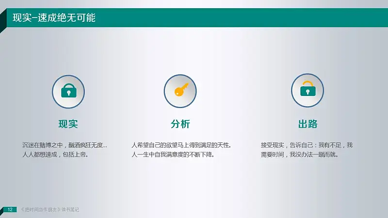 读书笔记类PowerPoint模板下载_预览图12