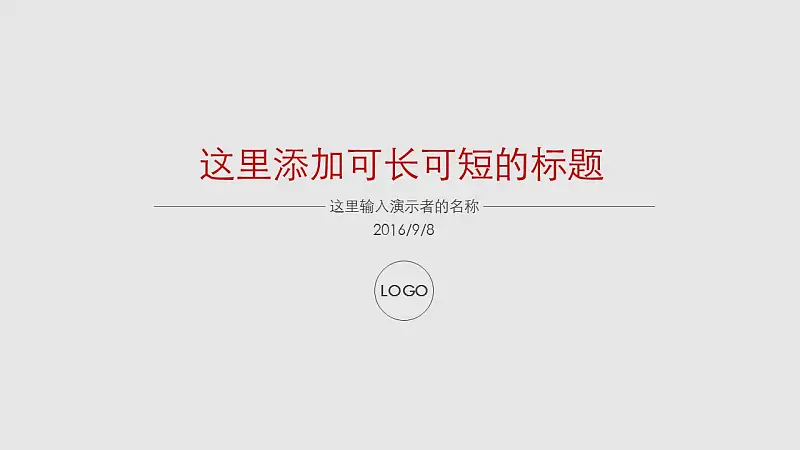 灰色背景简洁通用商务PPT模板_预览图1