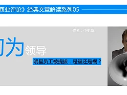 哈佛商业评论经典文章解读PPT模板