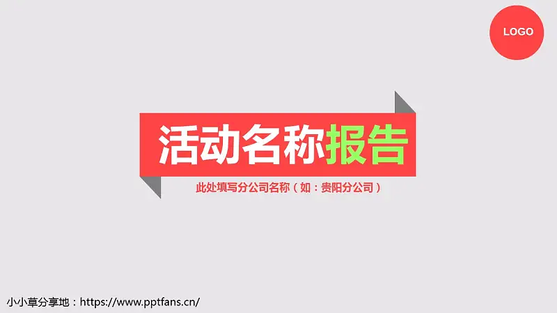活动策划商务PPT模板下载_预览图1