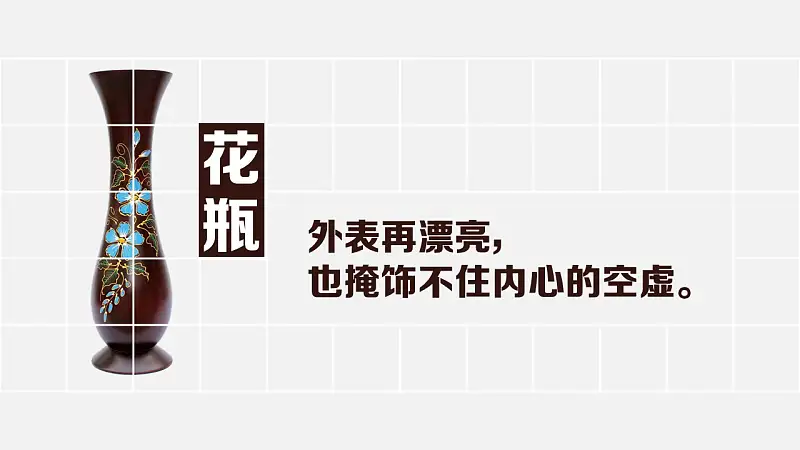 生活中隱藏的哲理簡(jiǎn)潔PPT下載_預(yù)覽圖13