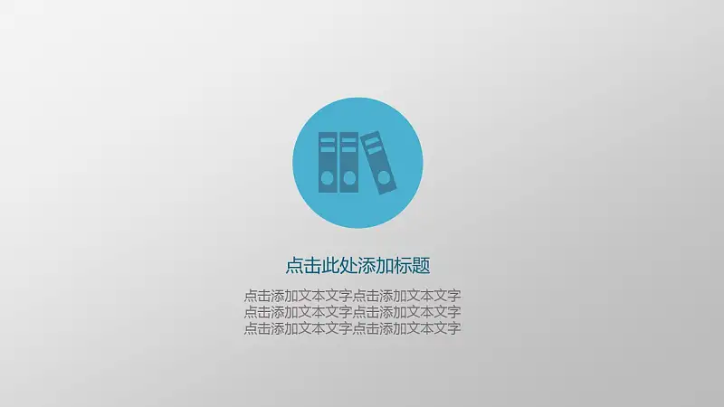 项目策划商务通用PowerPoint模板下载_预览图13