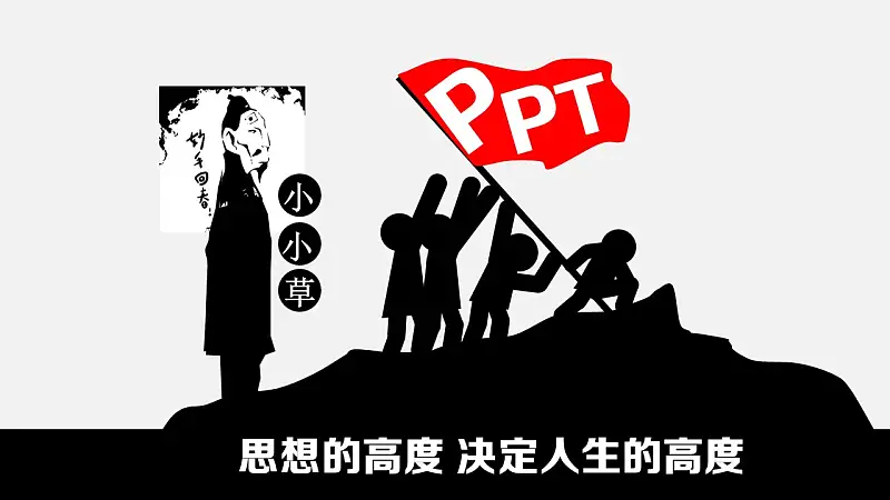 生活中隐藏的哲理简洁PPT下载_预览图16