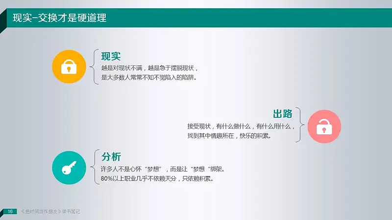 读书笔记类PowerPoint模板下载_预览图16