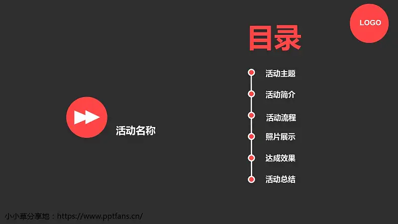 活动策划商务PPT模板下载_预览图2