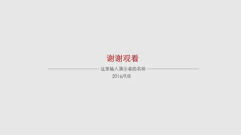 灰色背景简洁通用商务PPT模板_预览图10