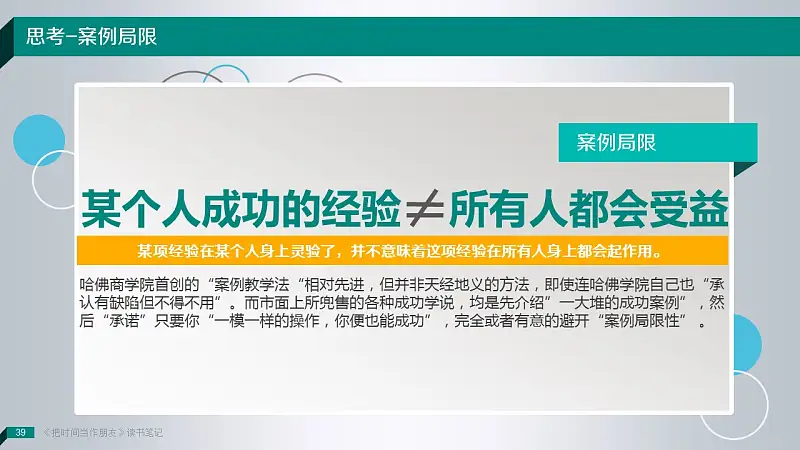 读书笔记类PowerPoint模板下载_预览图39
