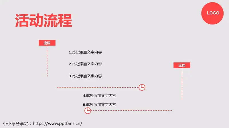 活动策划商务PPT模板下载_预览图5