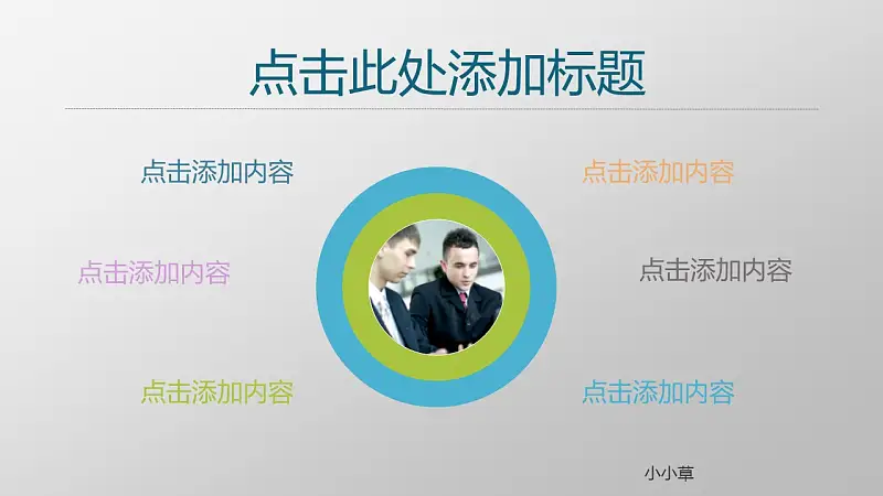 项目策划商务通用PowerPoint模板下载_预览图5