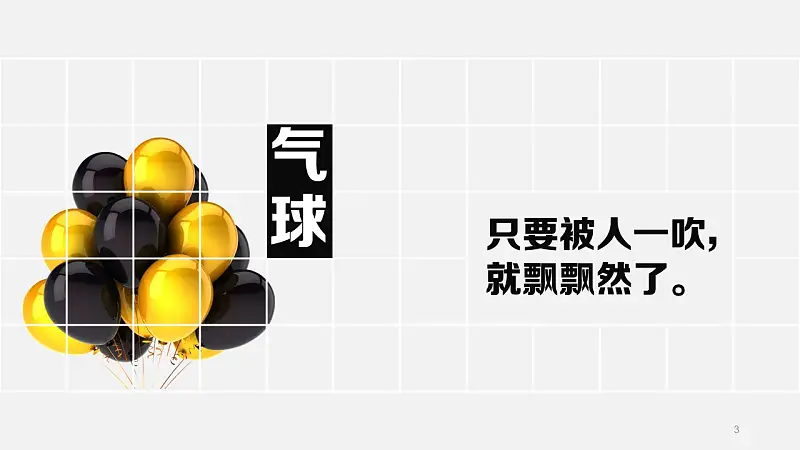 生活中隐藏的哲理简洁PPT下载_预览图3