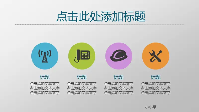 项目策划商务通用PowerPoint模板下载_预览图3