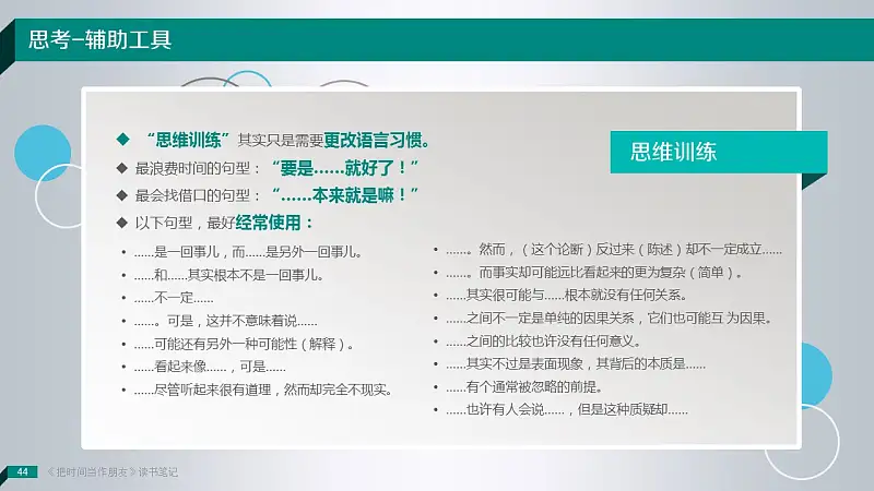 读书笔记类PowerPoint模板下载_预览图44