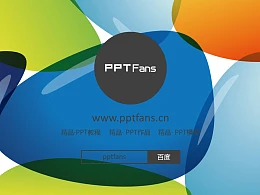 轻松办公商务PPT模板