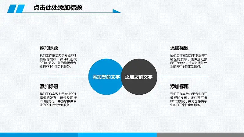 精美商务清新PowerPoint模板下载_预览图14