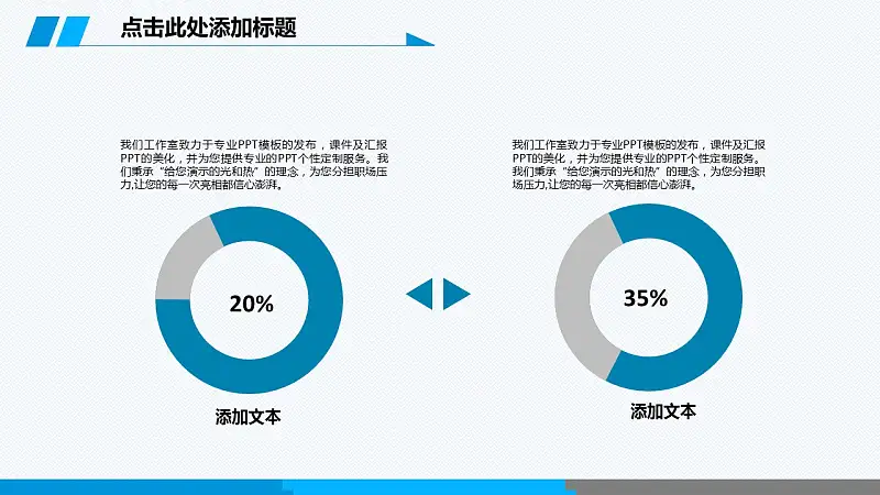 精美商务清新PowerPoint模板下载_预览图8