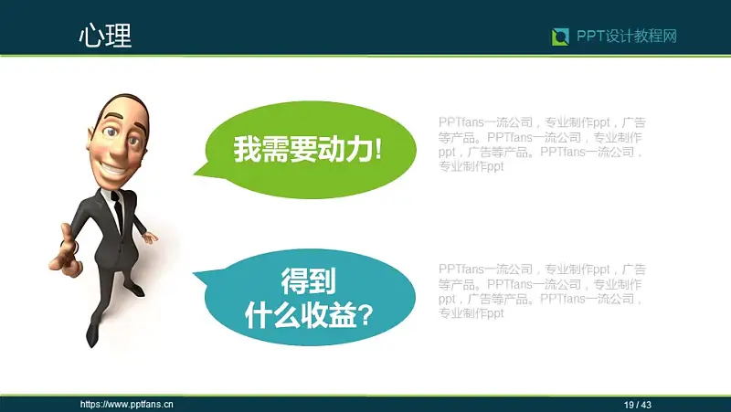 公司介绍宣传推广PPT模板下载_预览图19