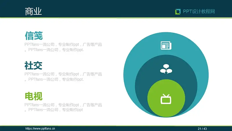公司介绍宣传推广PPT模板下载_预览图21