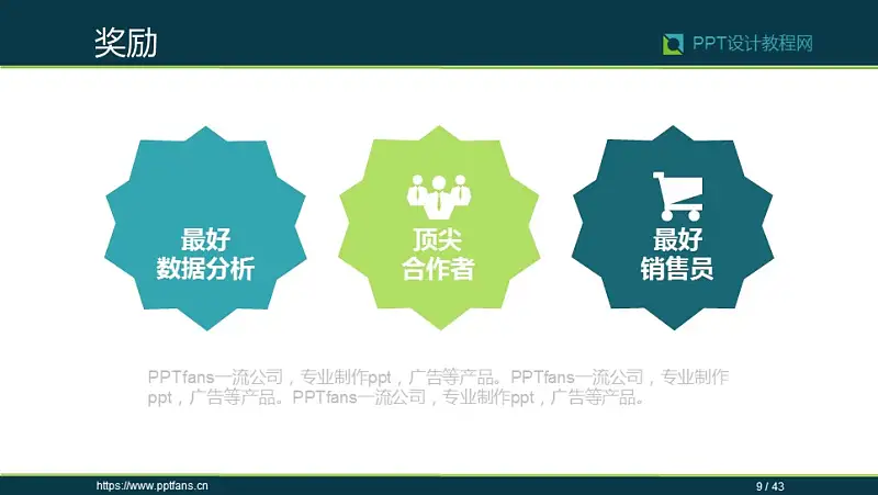 公司介绍宣传推广PPT模板下载_预览图9