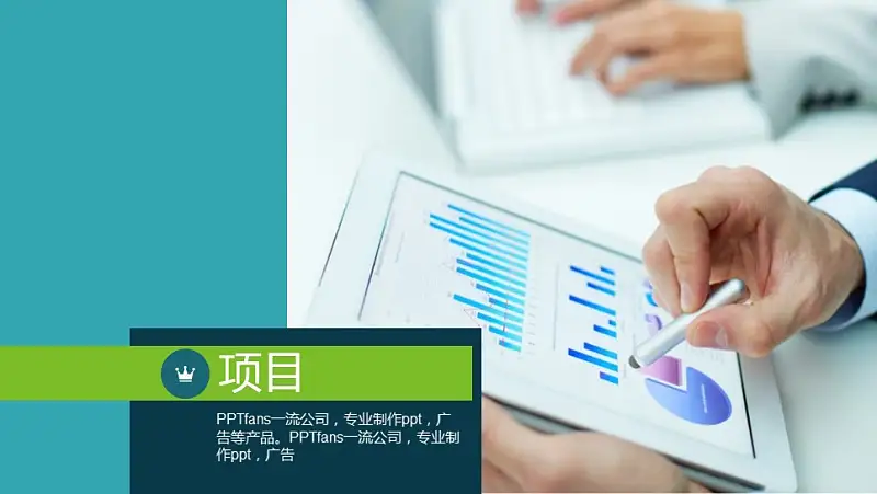 公司介绍宣传推广PPT模板下载_预览图32