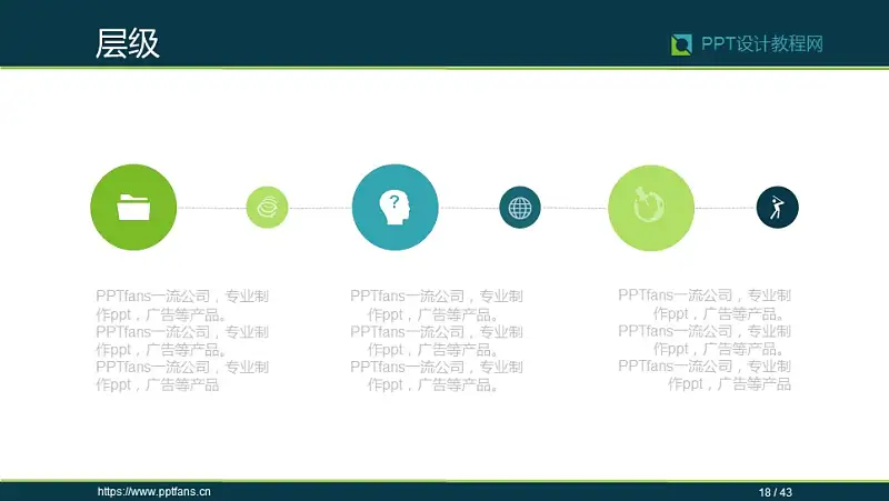 公司介绍宣传推广PPT模板下载_预览图18