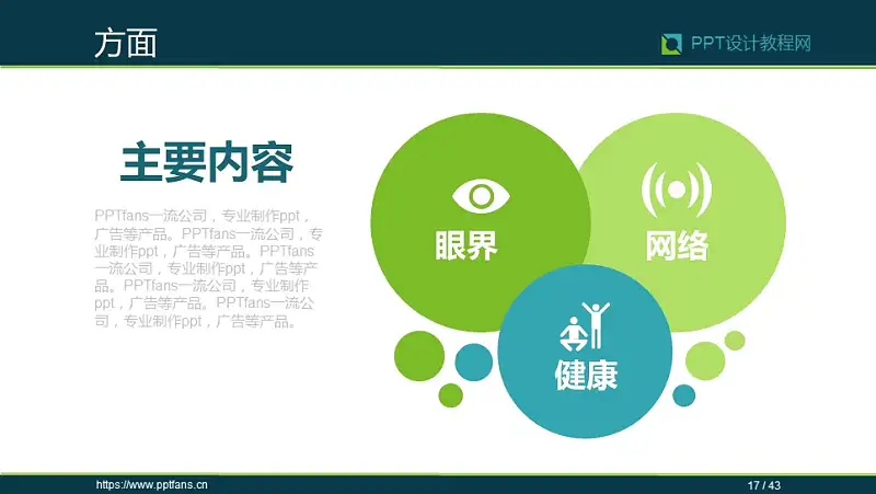 公司介绍宣传推广PPT模板下载_预览图17