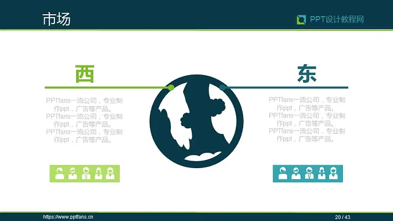 公司介绍宣传推广PPT模板下载_预览图20