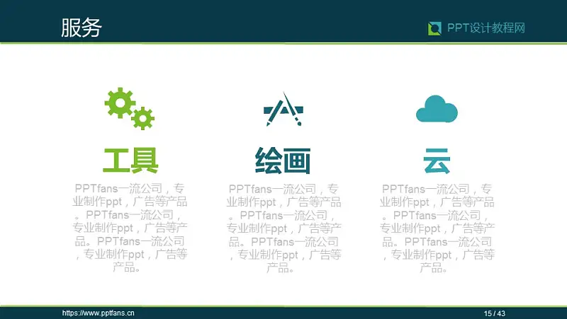 公司介绍宣传推广PPT模板下载_预览图15