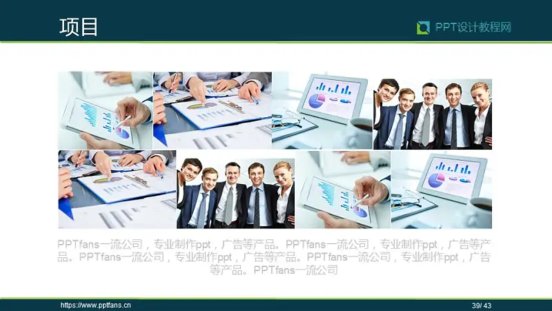 公司介绍宣传推广PPT模板下载_预览图38