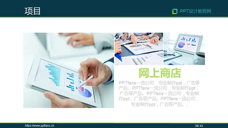 公司介绍宣传推广PPT模板下载_预览图37