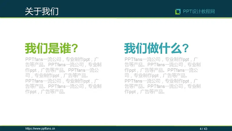 公司介绍宣传推广PPT模板下载_预览图4