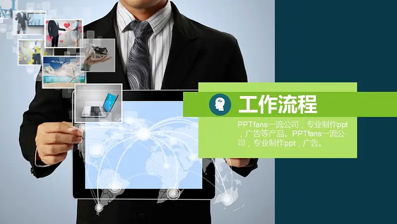 公司介绍宣传推广PPT模板下载_预览图13
