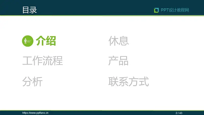 公司介绍宣传推广PPT模板下载_预览图2