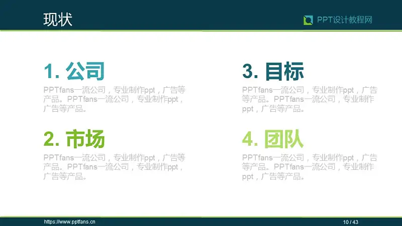 公司介绍宣传推广PPT模板下载_预览图10