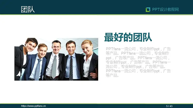公司介绍宣传推广PPT模板下载_预览图5