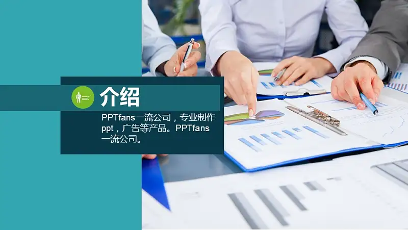 公司介绍宣传推广PPT模板下载_预览图3