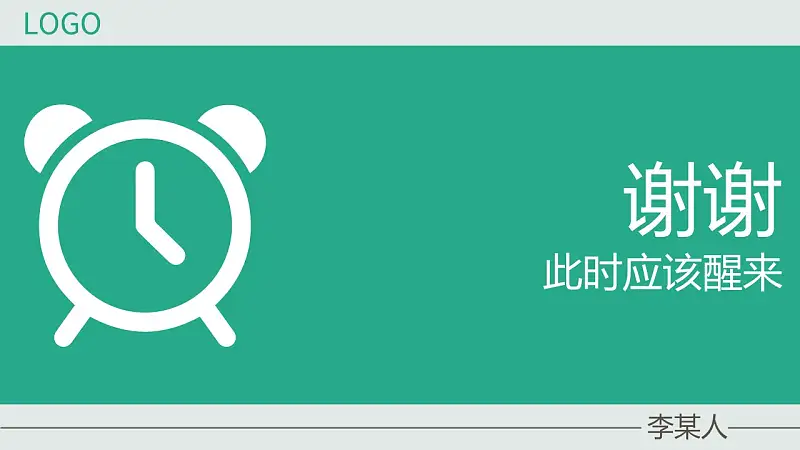 个人工作计划安排PowerPoint模板下载_预览图27
